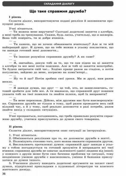 Українська мова. 8 клас. Контроль навчальних досягнень Ф487024У 9786170930811 263546 фото