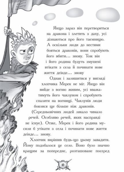 Лицар - Дракон : Вогонь! Книга 1. Автор Кайл М&rsquo;юборн. Ч870001У 9786170940261 9786170940261 фото