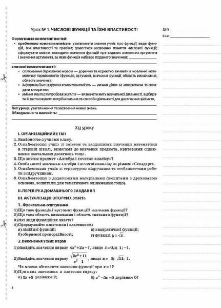 Мій конспект. Алгебра та початки аналізу. 10 клас. Рівень стандарту. ПММ035 9786170033703 306151 фото