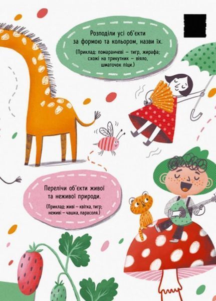 Книжка для розумак. 21 логічна хованка у запитаннях. Картон. Журба А. АРТ20001У 9786170965325 9786170965325 фото