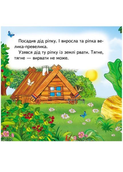 Казка Ріпка. 5 пазлів різної складності 9789669470775 фото