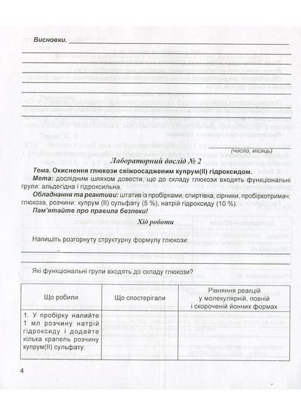 Зошит для лабораторних дослідів та практичних робіт з хімії. 10 клас. Мартинюк Л., 978-966-944-062-4 9789669440624 фото
