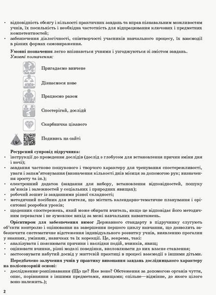 Книга Я досліджую світ. 2 клас. Метод. посібник. Ч. 1 (до підруч. Н.М. Бібік; Г.П. Бондарчук) Ранок Автор - Бібік Н. М.; Бондарчук 9786170958938 фото