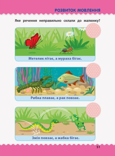 Навчалочка. Тести з наліпками. 4-5 років Моісеєнко С.В. ДШ11525У 9786170942777 9786170942777 фото
