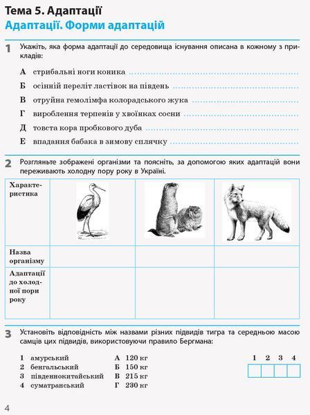 Книга Біологія і екологія (рівень стандарту). 11 клас. Робочий зошит Ранок Автор - Задорожний К.М. Т901344У 9786170957009 9786170957009 фото