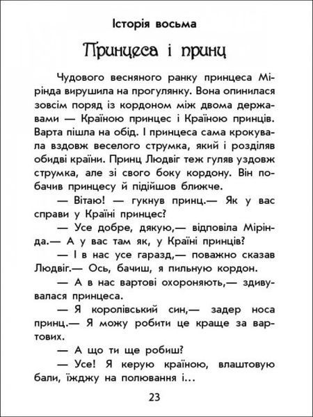 Книга "Чарівні історії: Про принцес" Тверда Обкладинка! Автор Юліта Ран 9786170968142 фото