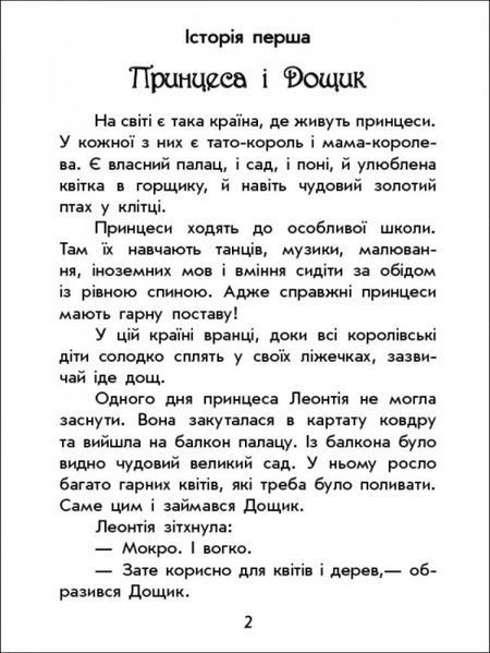Книга "Чарівні історії: Про принцес" Тверда Обкладинка! Автор Юліта Ран 9786170968142 фото