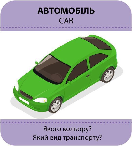 Розвивальна Гра із силуетами. Транспорт КЕНГУРУ 494644 фото