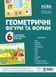 Комплект плакатів &ldquo;Геометричні фігури та форми&rdquo; А2. Основа ДПН006 2712710018418 472865 фото 1