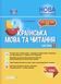Мій конспект. Українська мова та читання. 3 клас. Частина 1 (за підручниками М. С. Вашуленка) ПШМ254 9786170039705 447829 фото 1