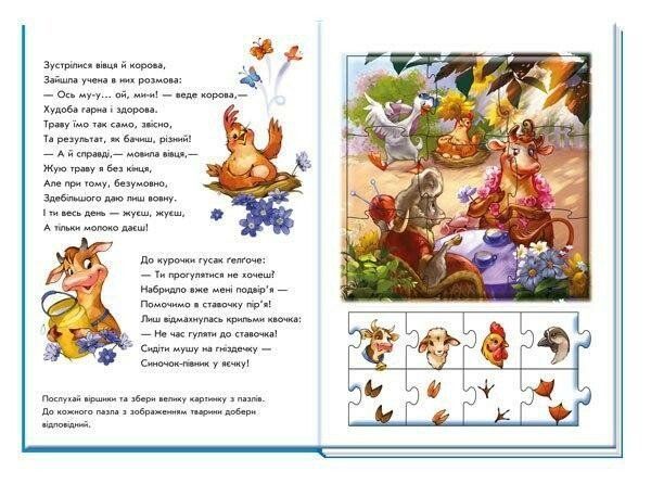 Звірята. Велика книга пазлів 9789667615895 А157016У 9789667615895 фото