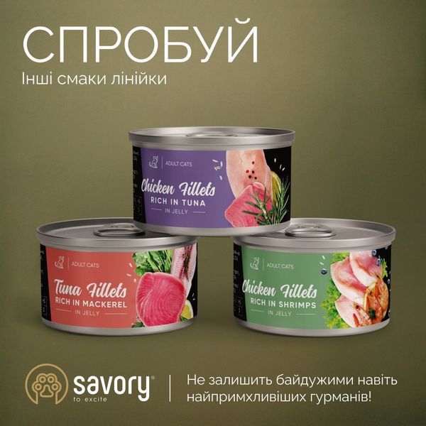 Корм вологий Savory Chicken Fillets rich in Shrimps in Jelly for Kittens філе курки з креветками в желе для кошенят, 70 г 20963 фото