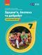 Книга Здоров'я; безпека та добробут підручник для 7 класу закладів загальної середньої освіти _ КОМ Ранок Автор - Шиян О.І.; Дяків 9786170987662 фото 1
