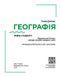 Книга Географія (рівень стандарту) підручник для 10 класу ЗЗСО _ КОМ Ранок Автор - Довгань Г. Д. О739003У 9786170991638 9786170991638 фото 2