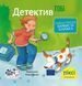 Книга Детектив Тобі 9786177781676 9786177781676 фото 1