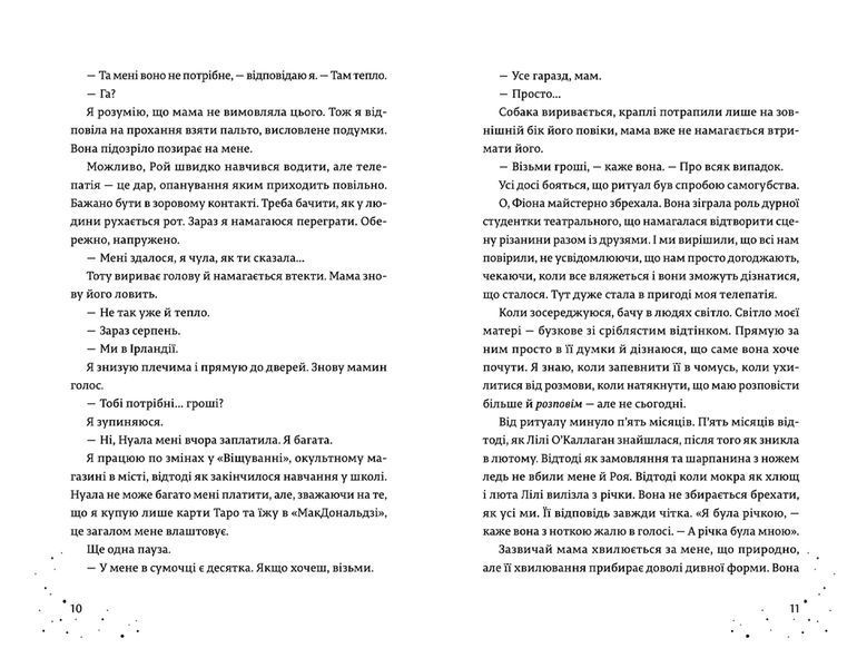 Книга Дари, що зв&rsquo;язують нас. Книга 2. Автор - Керолайн О'Доног'ю (ВСЛ) 9789664481073 фото