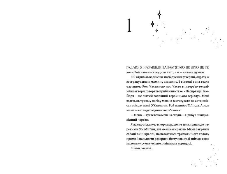 Книга Дари, що зв&rsquo;язують нас. Книга 2. Автор - Керолайн О'Доног'ю (ВСЛ) 9789664481073 фото