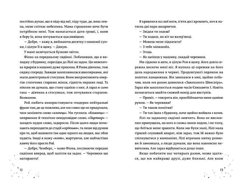 Книга Дари, що зв&rsquo;язують нас. Книга 2. Автор - Керолайн О'Доног'ю (ВСЛ) 9789664481073 фото