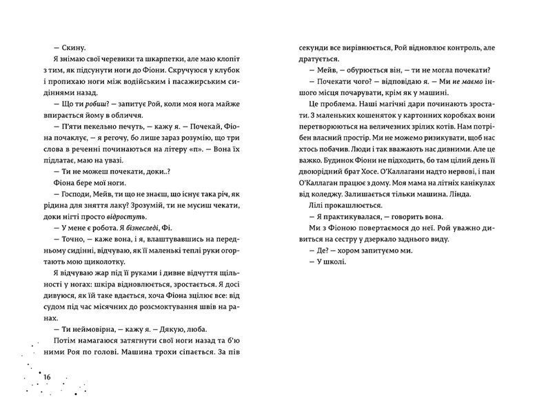 Книга Дари, що зв&rsquo;язують нас. Книга 2. Автор - Керолайн О'Доног'ю (ВСЛ) 9789664481073 фото