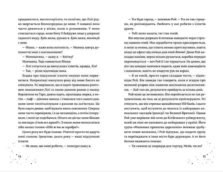 Книга Дари, що зв&rsquo;язують нас. Книга 2. Автор - Керолайн О'Доног'ю (ВСЛ) 9789664481073 фото