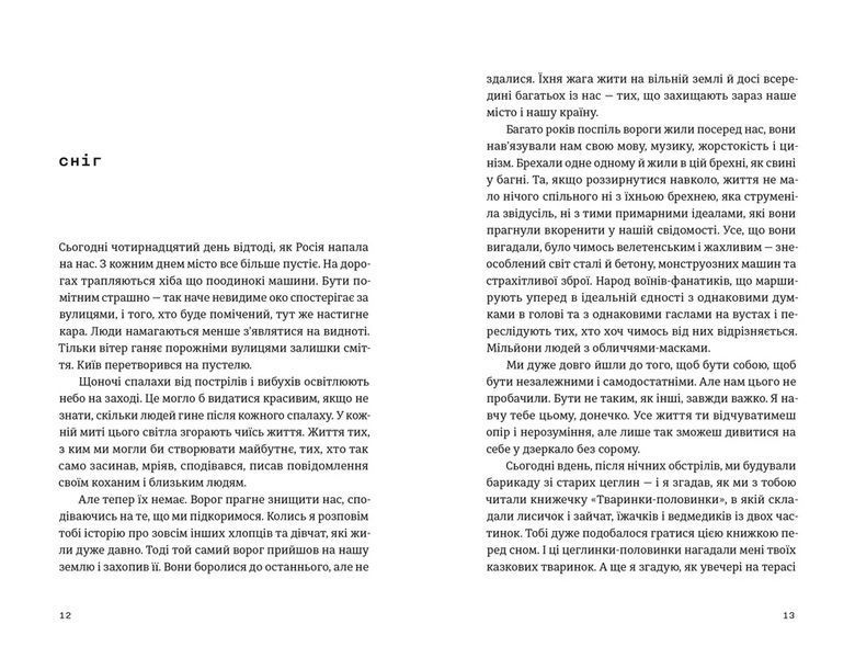 Книга Моїй донечці. Записки тата з війни. Автор - Гліб Бітюков. ВСЛ 9789664485231 9789664485231 фото