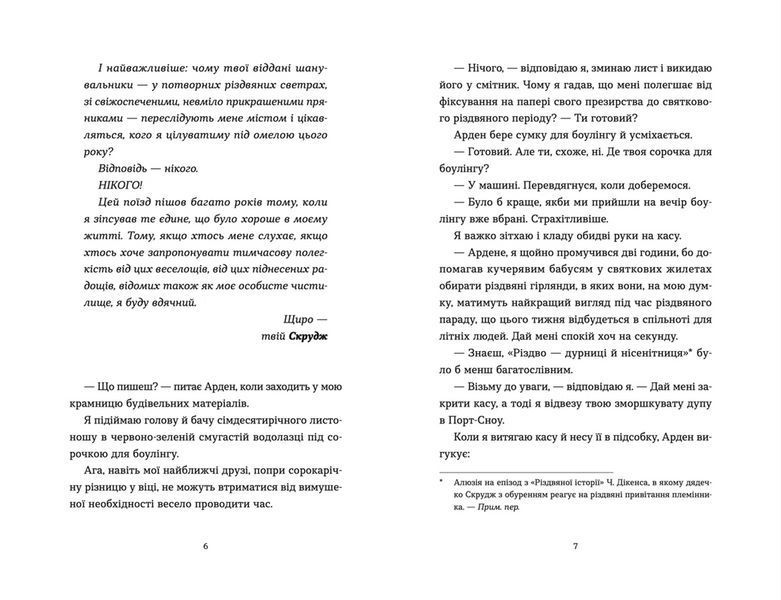 Книга Твій милий Скрудж. Автор - Меґан Квінн 9789664482339 9789664482339 фото