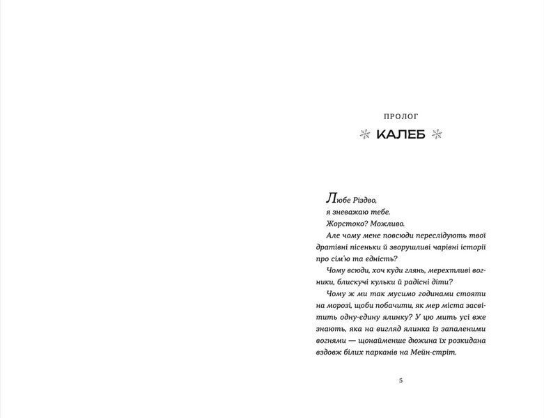 Книга Твій милий Скрудж. Автор - Меґан Квінн 9789664482339 9789664482339 фото