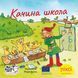 Книга Качина школа 9786178307295 9786178307295 фото 1