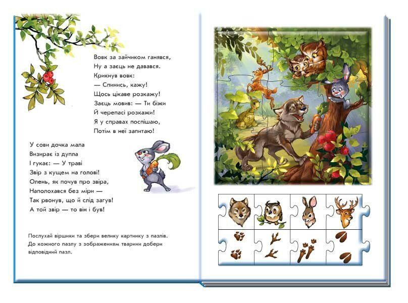 Звірята. Велика книга пазлів 9789667615895 А157016У 9789667615895 фото