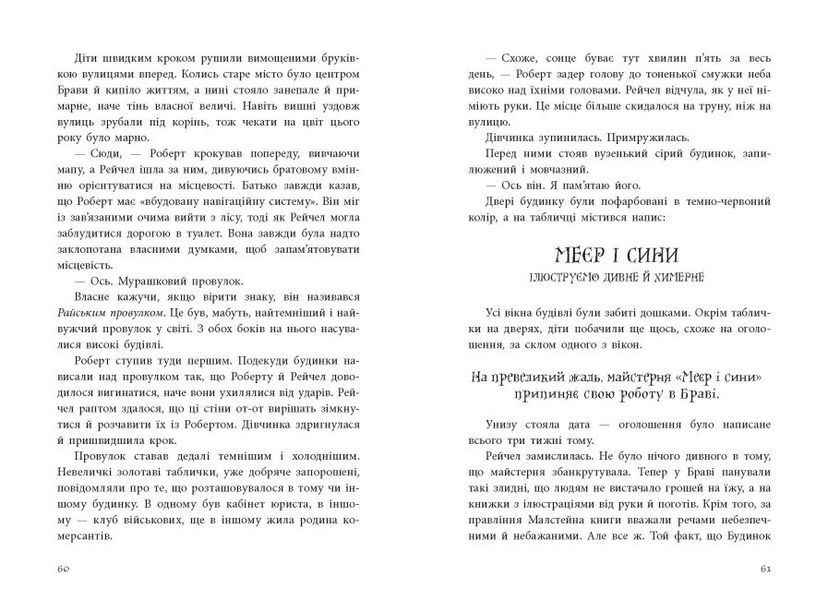 "Книга вкрадених снів" Тверда обкладинка Автор Девід Фарр 9786170983350 фото