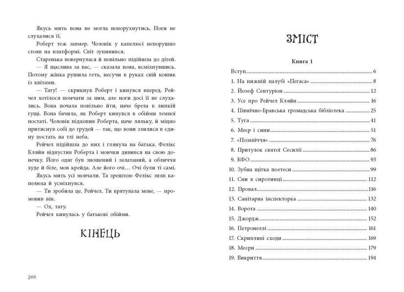 "Книга вкрадених снів" Тверда обкладинка Автор Девід Фарр 9786170983350 фото
