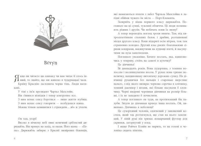 "Книга вкрадених снів" Тверда обкладинка Автор Девід Фарр 9786170983350 фото