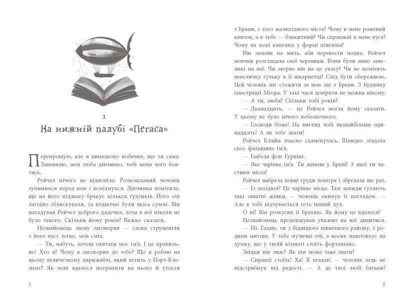 "Книга вкрадених снів" Тверда обкладинка Автор Девід Фарр 9786170983350 фото