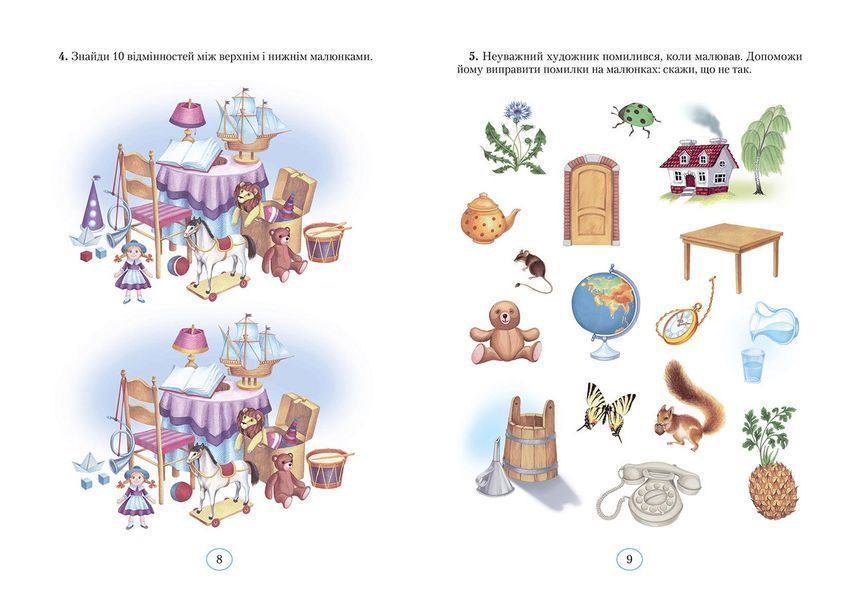 Книга Планета Міркувань. 1 клас. Навчальний посібник Ранок Автор - Гісь О.М.; Філяк І.В. 9786170983824 9786170983824 фото