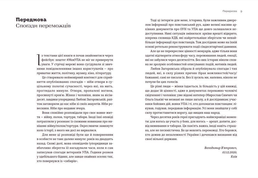 Книга Моя УПА. Автор - Любов Загоровська. Видавництво Старого Лева (Укр.) 9789664480526 фото