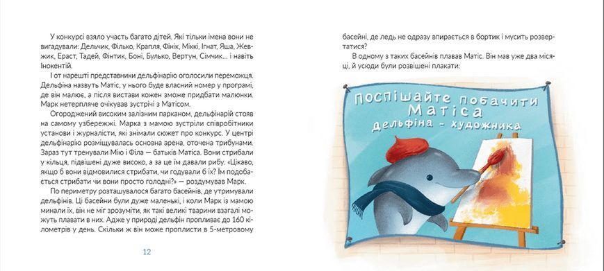Книга Місія "Порятунок": дельфіни. Автор - Євгенія Завалій (ВСЛ) 9789664480878 фото