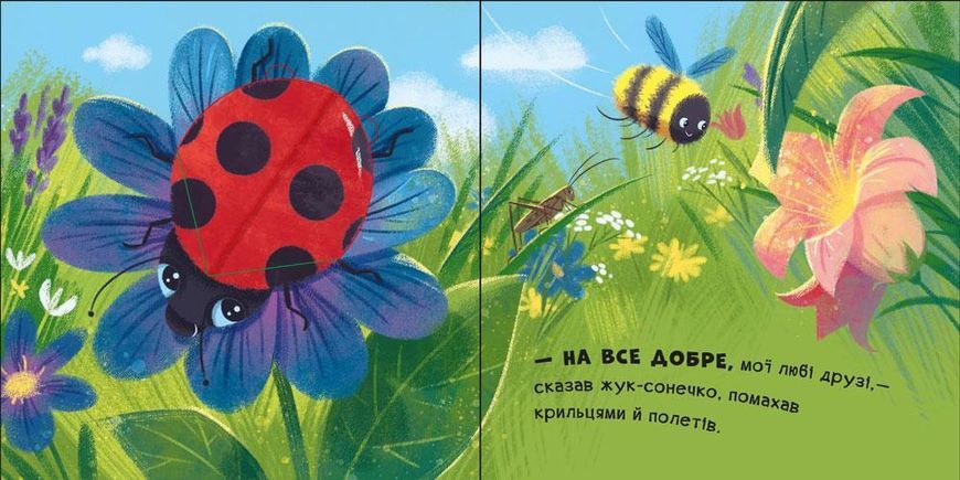 Бувай-но! 460232 фото