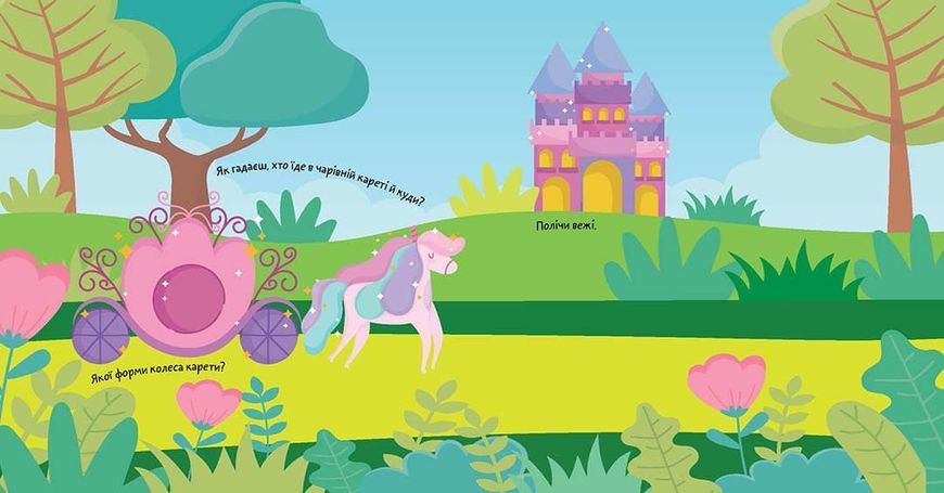 Книжка з наліпками "Феї та єдинороги" Талант 4+ 9786178098094 фото