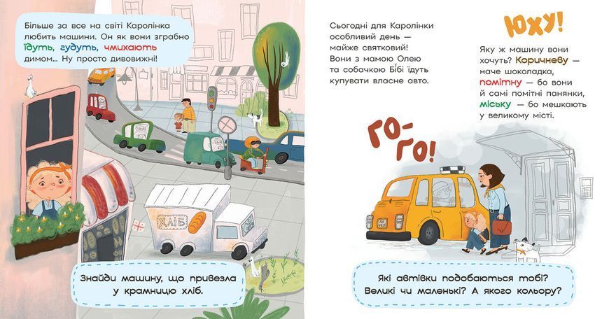 Книга Каролінка на авторинку. Ранок N2028001У 9786178772963 9786178772963 фото