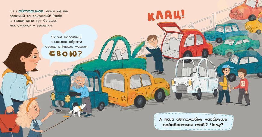 Книга Каролінка на авторинку. Ранок N2028001У 9786178772963 9786178772963 фото