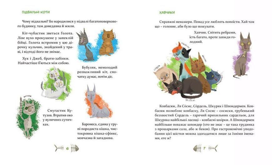 Книга 36 і 6 котів. Книга 1. Автор - Галина Вдовиченко (ВСЛ) 9786176791294 фото
