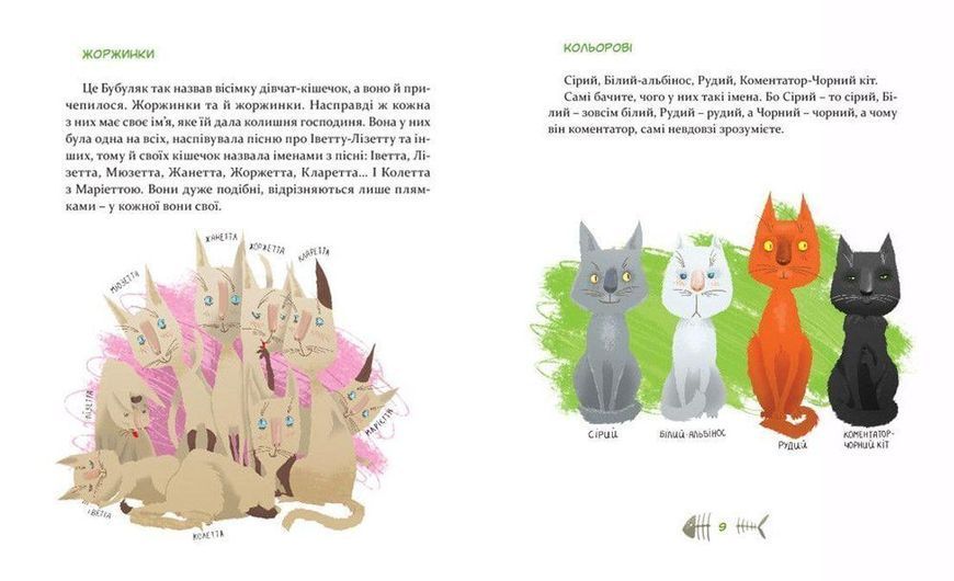 Книга 36 і 6 котів. Книга 1. Автор - Галина Вдовиченко (ВСЛ) 9786176791294 фото