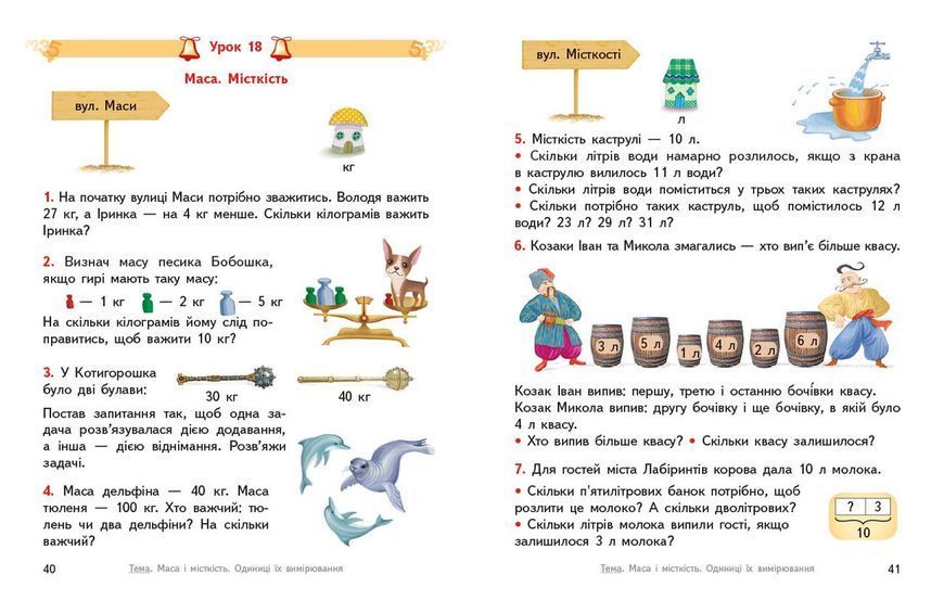 Математика. 2 клас. Підручник для 2 кл. ЗЗСО (Гісь; Філяк) 9786170927224 фото