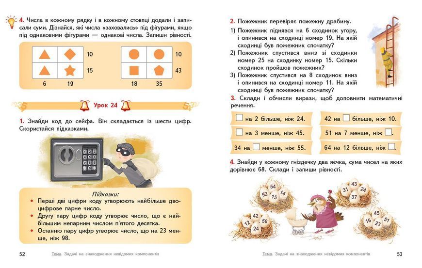 Математика. 2 клас. Підручник для 2 кл. ЗЗСО (Гісь; Філяк) 9786170927224 фото