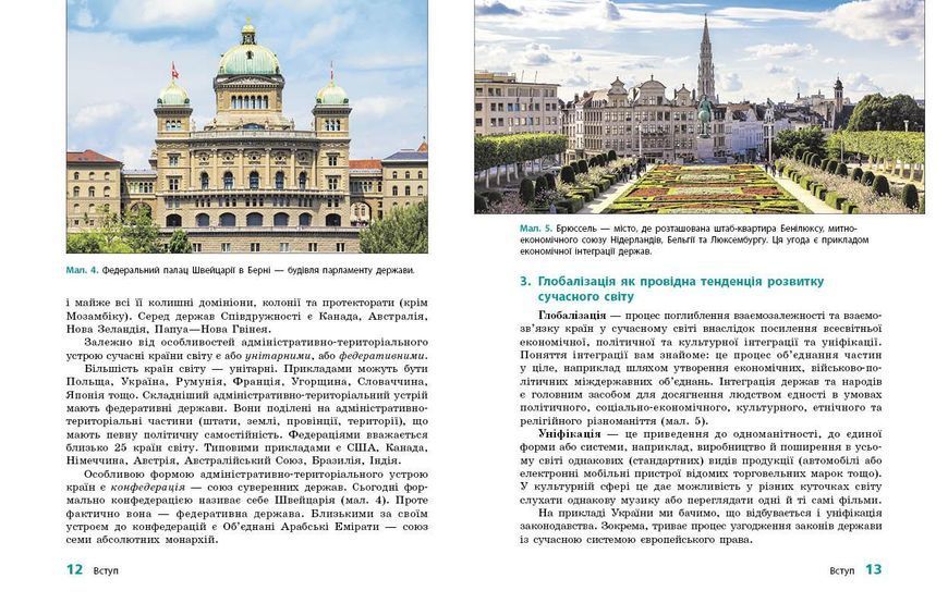 Книга Географія (рівень стандарту) підручник для 10 класу ЗЗСО _ КОМ Ранок Автор - Довгань Г. Д. О739003У 9786170991638 9786170991638 фото