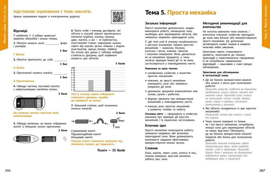 Книга STEM-старт. 1&ndash;4 класи. Фізична наука. Методичний посібник Ранок Автор - Потапенко І. В.; Дубовик О. А.; Онопрієнко О. В. 9786170995476 фото