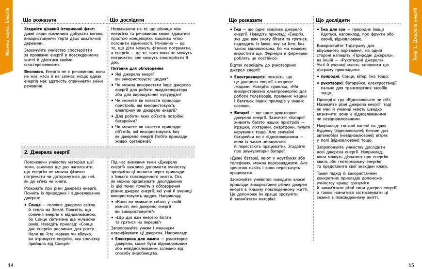 Книга STEM-старт. 1&ndash;4 класи. Фізична наука. Методичний посібник Ранок Автор - Потапенко І. В.; Дубовик О. А.; Онопрієнко О. В. 9786170995476 фото