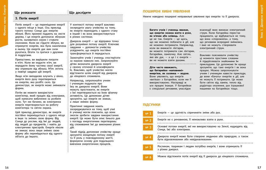 Книга STEM-старт. 1&ndash;4 класи. Фізична наука. Методичний посібник Ранок Автор - Потапенко І. В.; Дубовик О. А.; Онопрієнко О. В. 9786170995476 фото