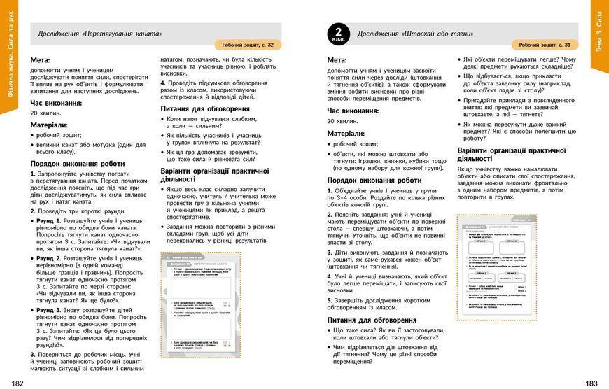 Книга STEM-старт. 1&ndash;4 класи. Фізична наука. Методичний посібник Ранок Автор - Потапенко І. В.; Дубовик О. А.; Онопрієнко О. В. 9786170995476 фото