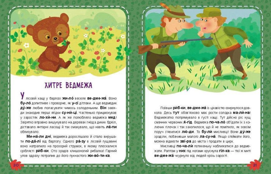 Школа Кенгуру. Моє перше читання. Читаємо по черзі КН902238У 9786170981998 9786170981998 фото